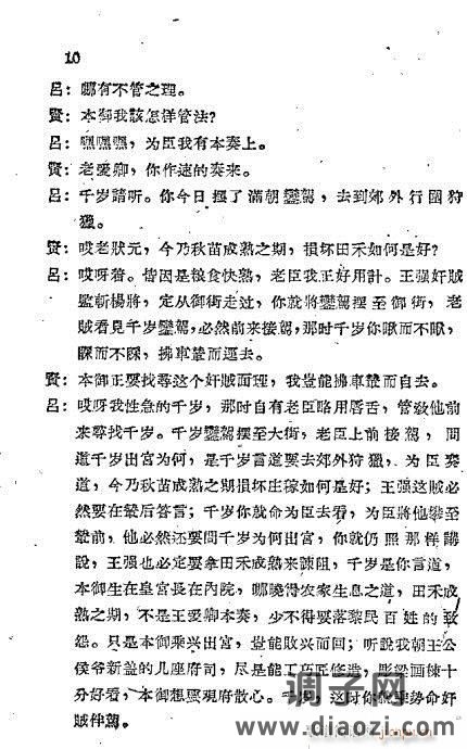 秦腔《打王强》目录1-20