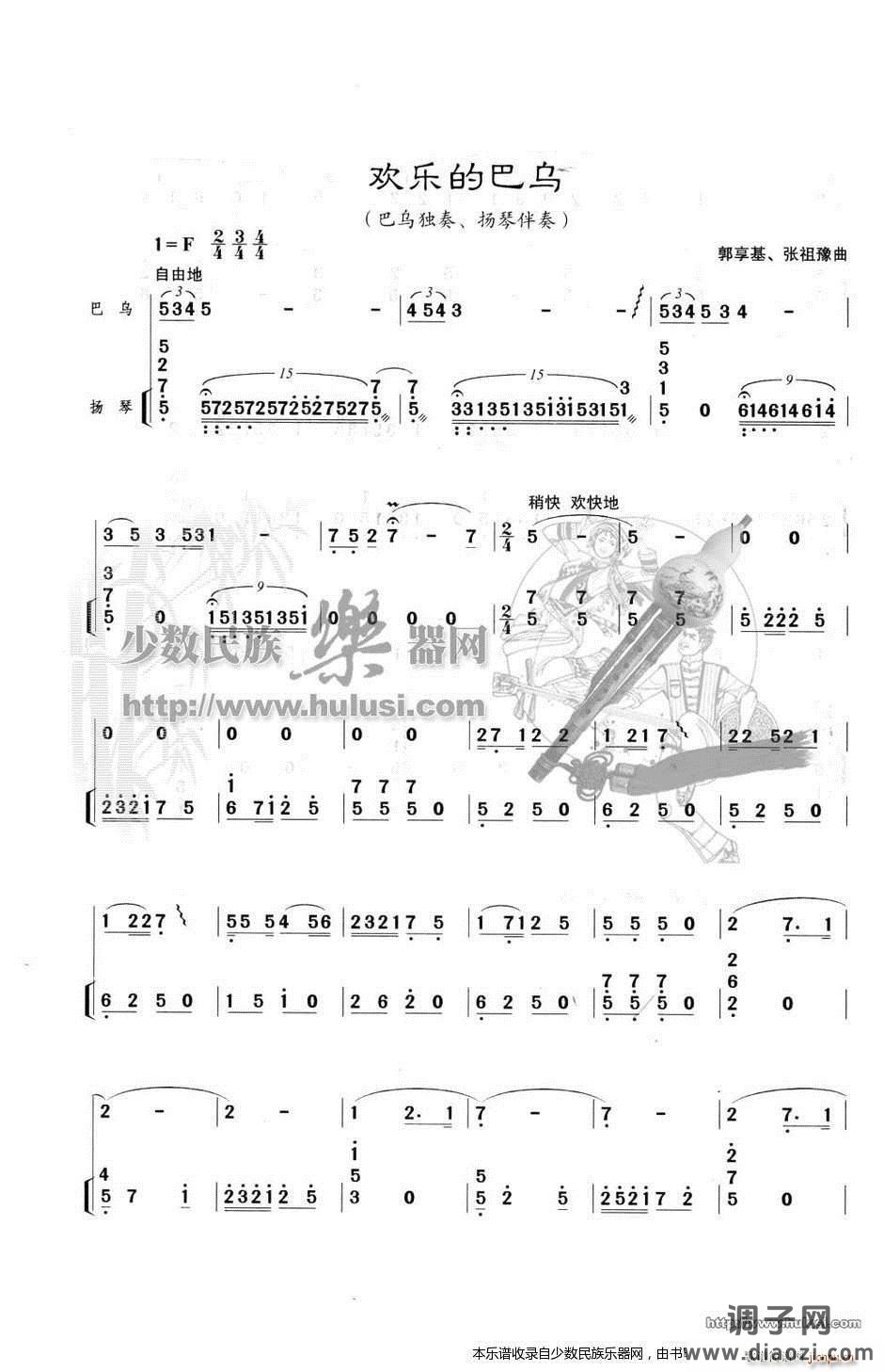 《欢乐的巴乌》