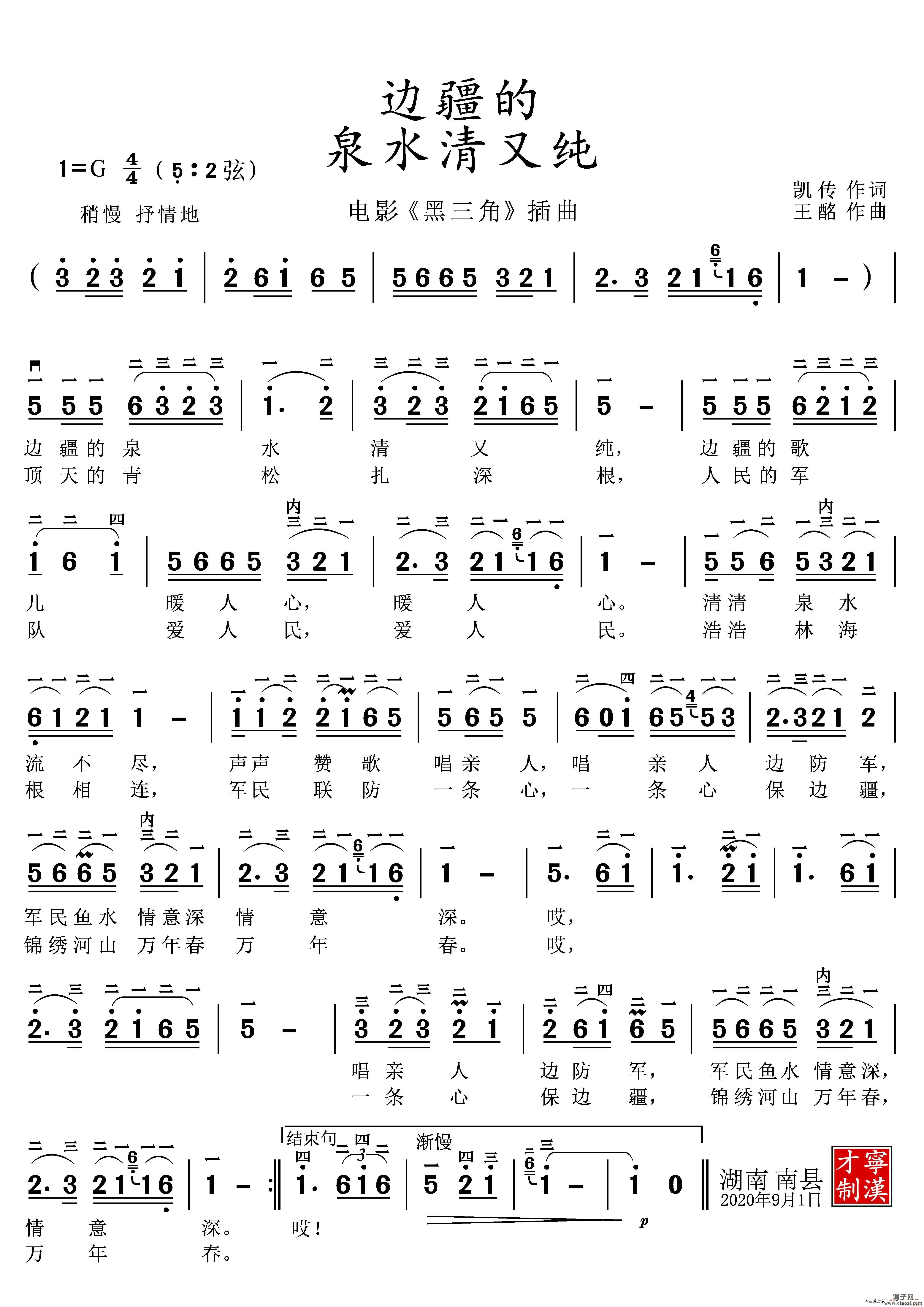 边疆的泉水清又纯（二胡演奏歌曲）