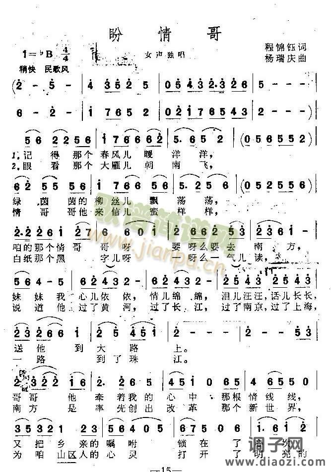 盼情哥（女声独唱）