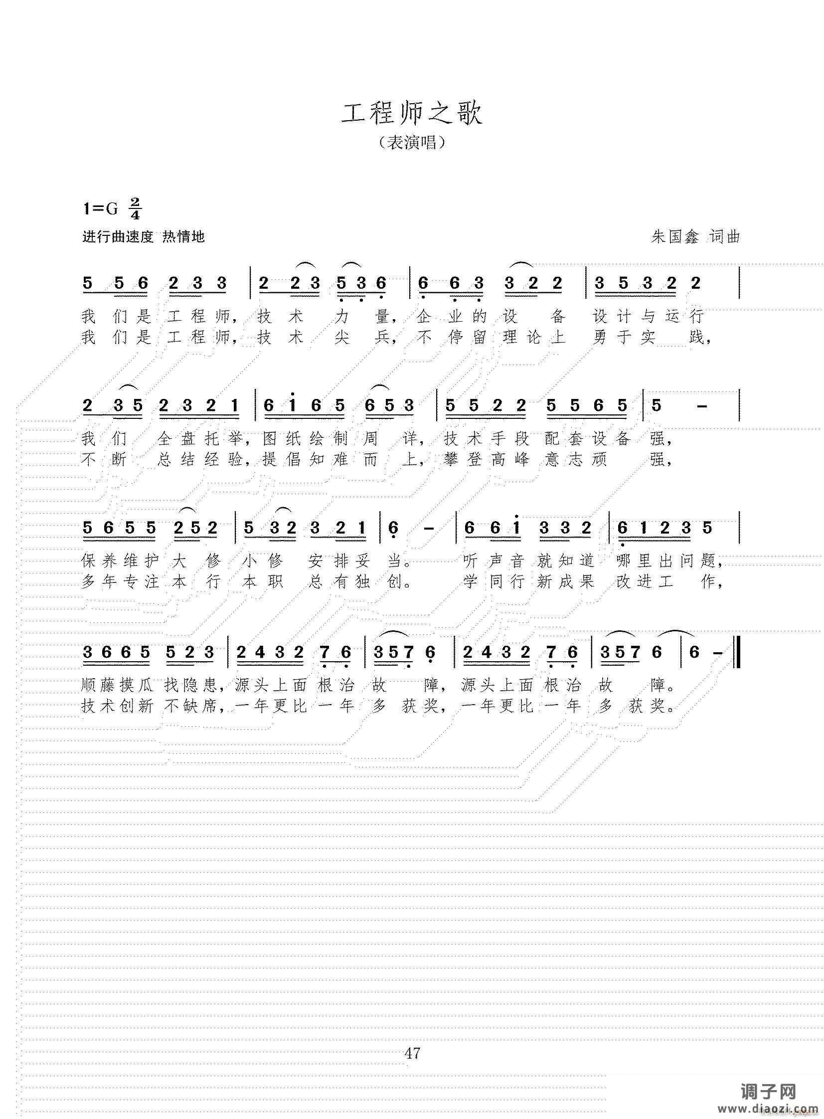 工程师之歌（表演唱）