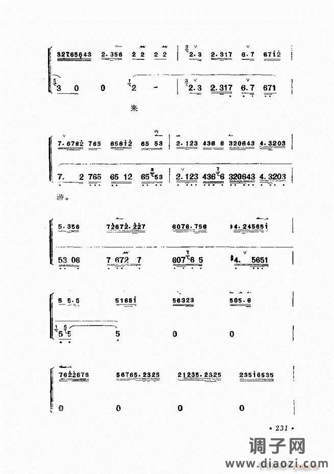 唱腔选集 （增订本）181-240