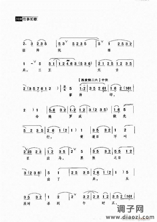 往事如歌 京剧经典唱段集 301-360