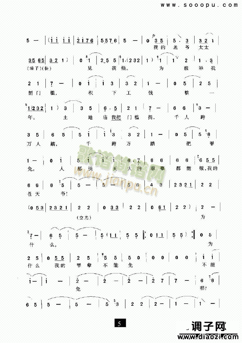 （现代戏）大雪满地风满天（祥林嫂） 其他类 戏曲谱