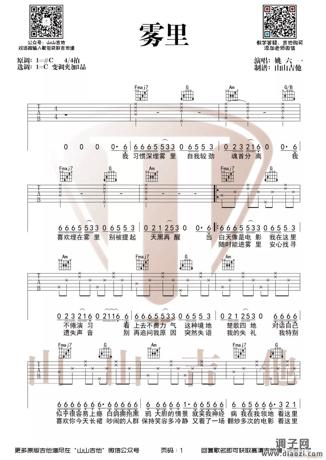 雾里 ( C调指法编配)