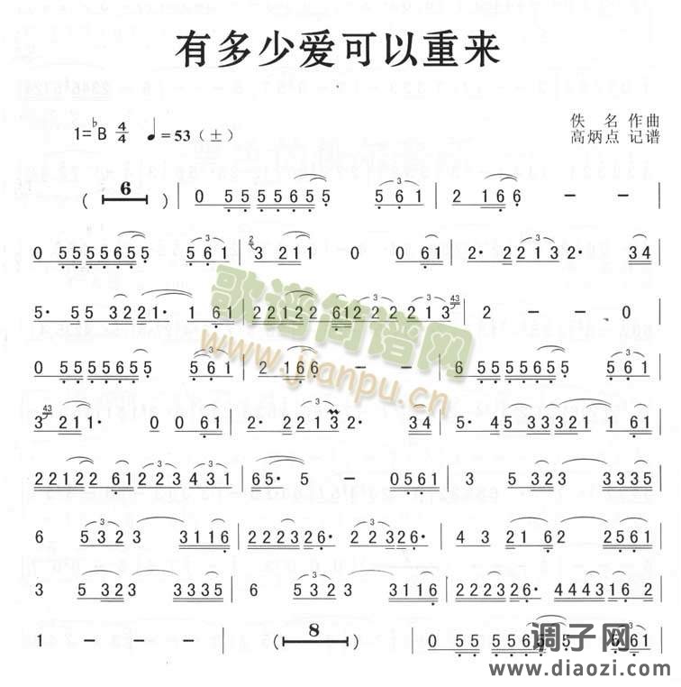 有多少爱可以重来