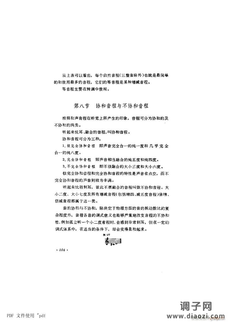 其他 第7章-音程第104页第8节 协和音程和不协和音程