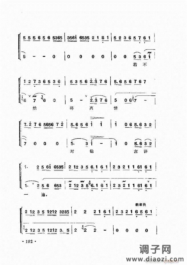 唱腔选集 （增订本）61-120