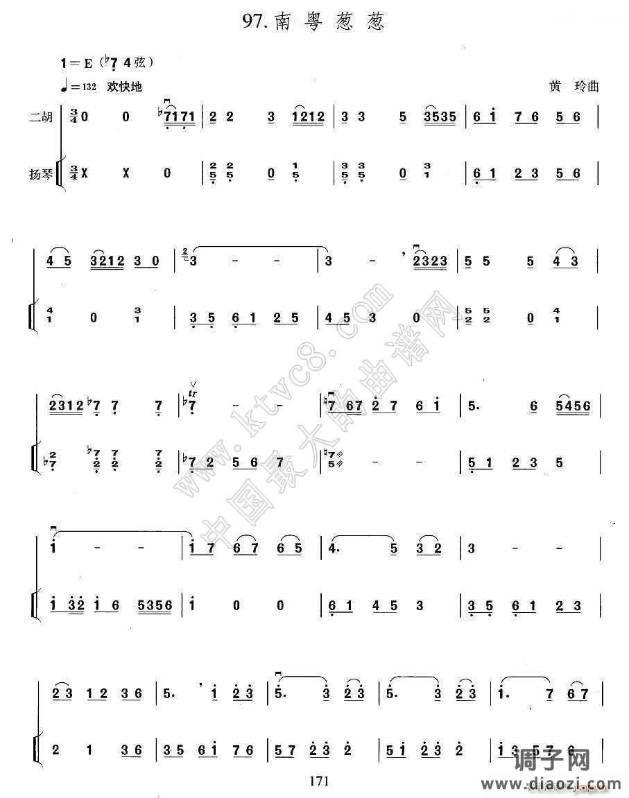 南粤葱葱（扬琴伴奏谱）