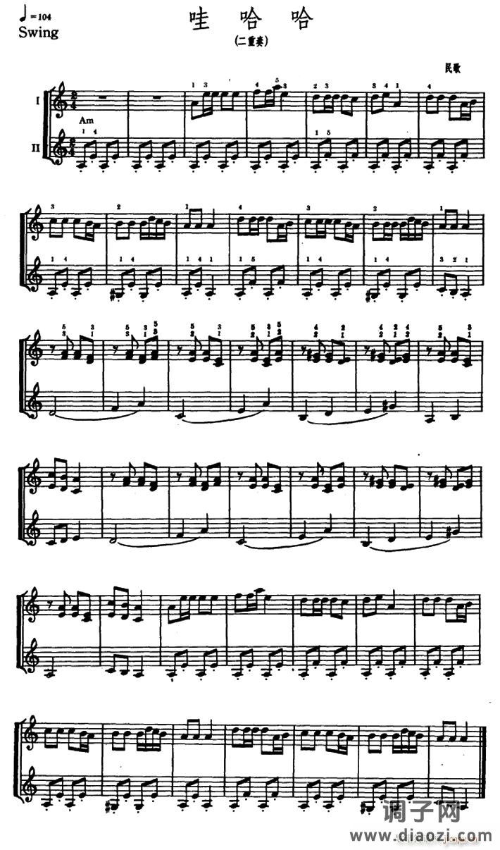 哇哈哈（二重奏）