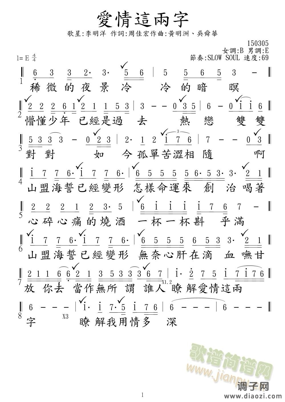 愛情這兩字