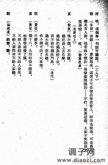 评剧《唐小烟》前言1-20