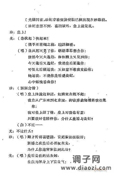 越剧《光绪与珍妃》前言1-20