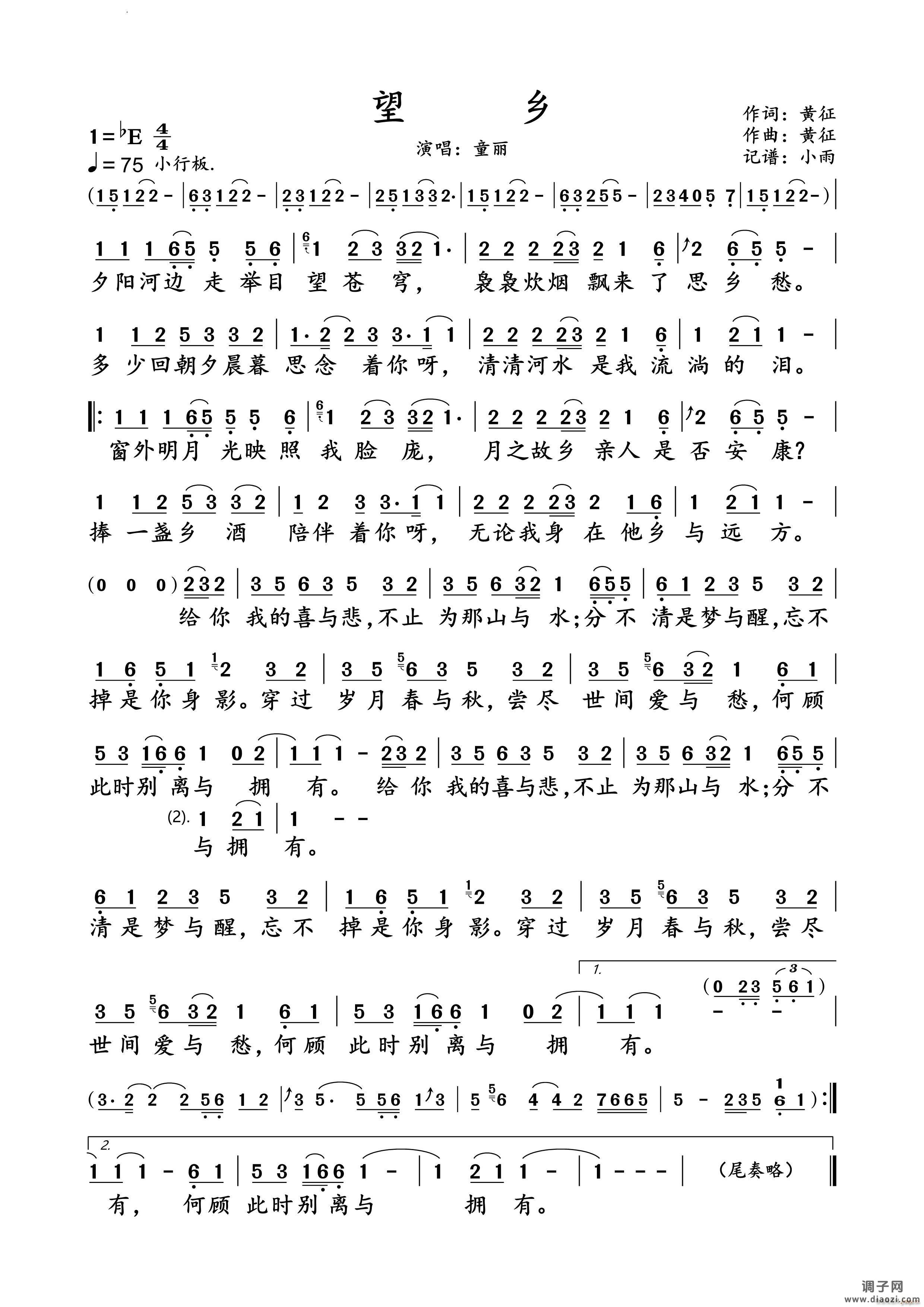 望乡童丽 演唱谱