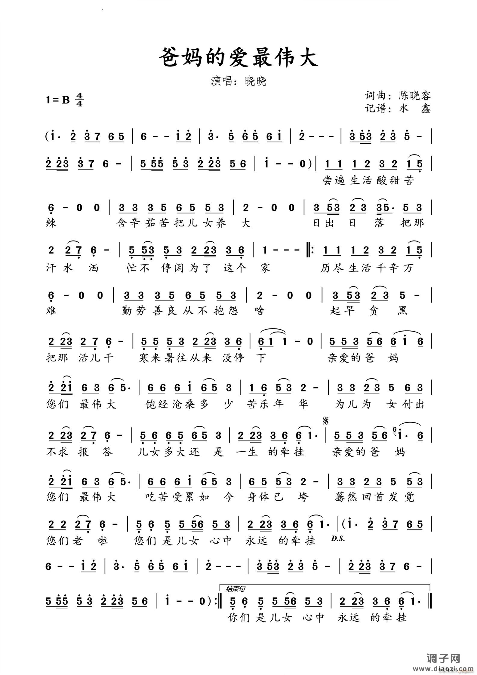 爸妈的爱最伟大