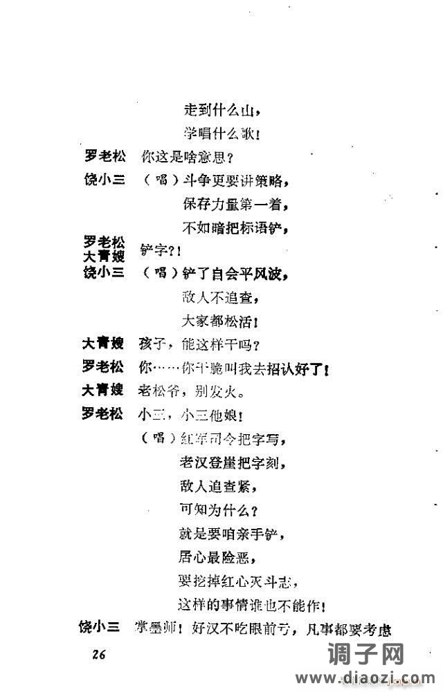 歌剧《红云崖》含前言1-30