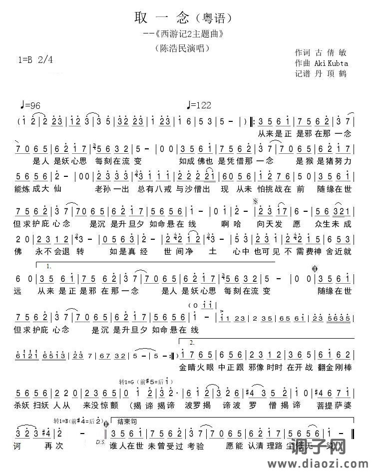 取一念（粤语）