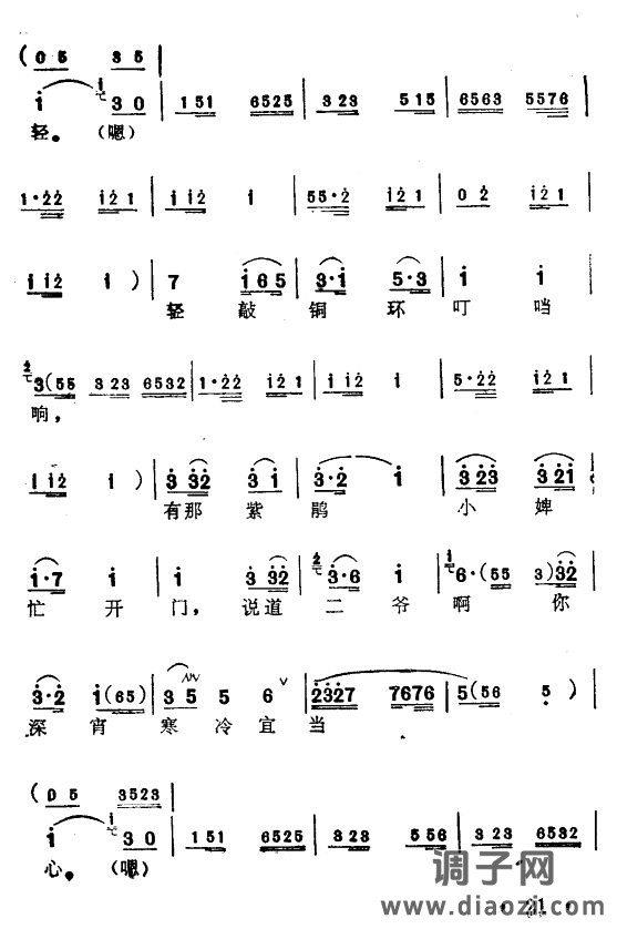 宝玉夜探（弹词开篇）5