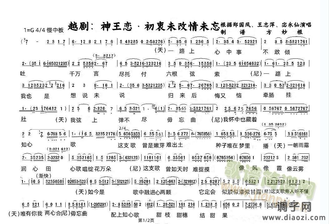 越剧：神王恋&初衷未改情未忘（1/2）