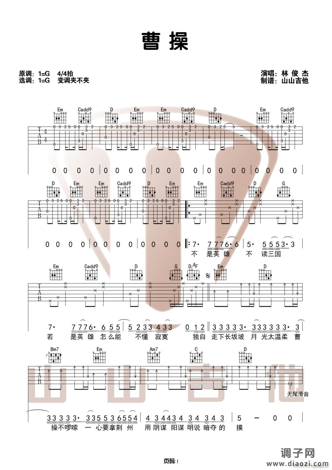 曹操 （ G调原版编配）