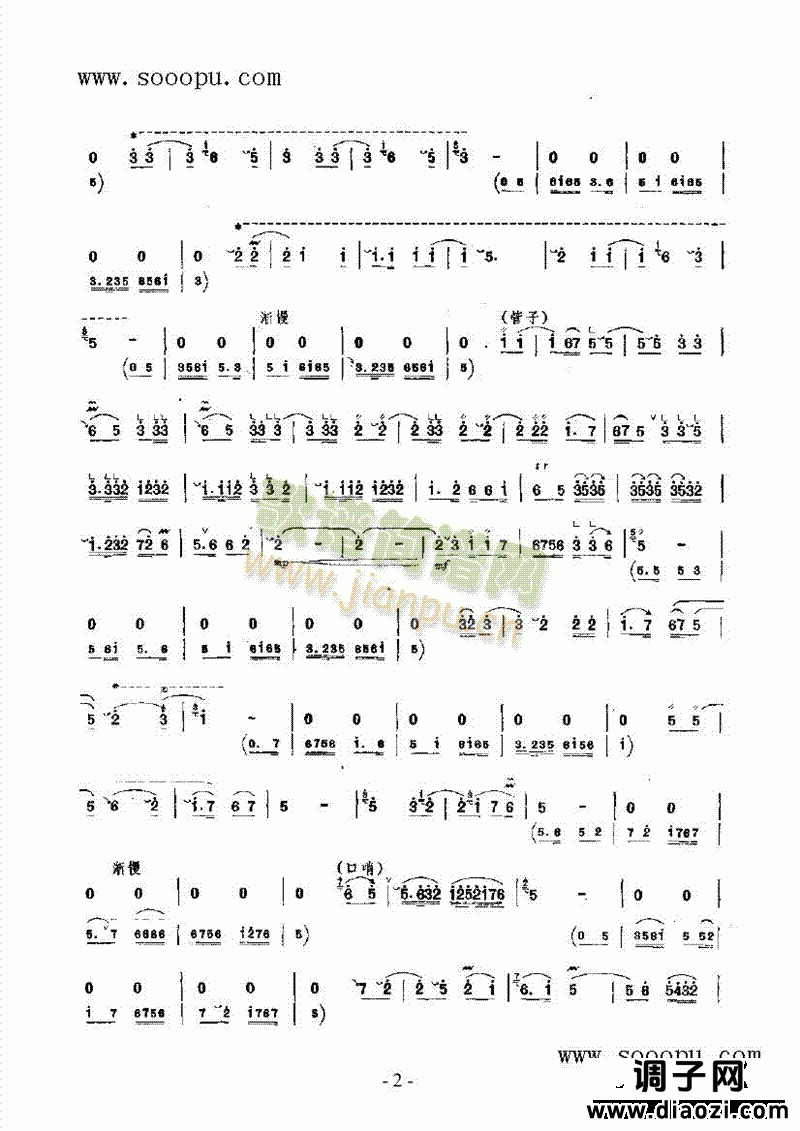 山西梆子 民乐类 唢呐