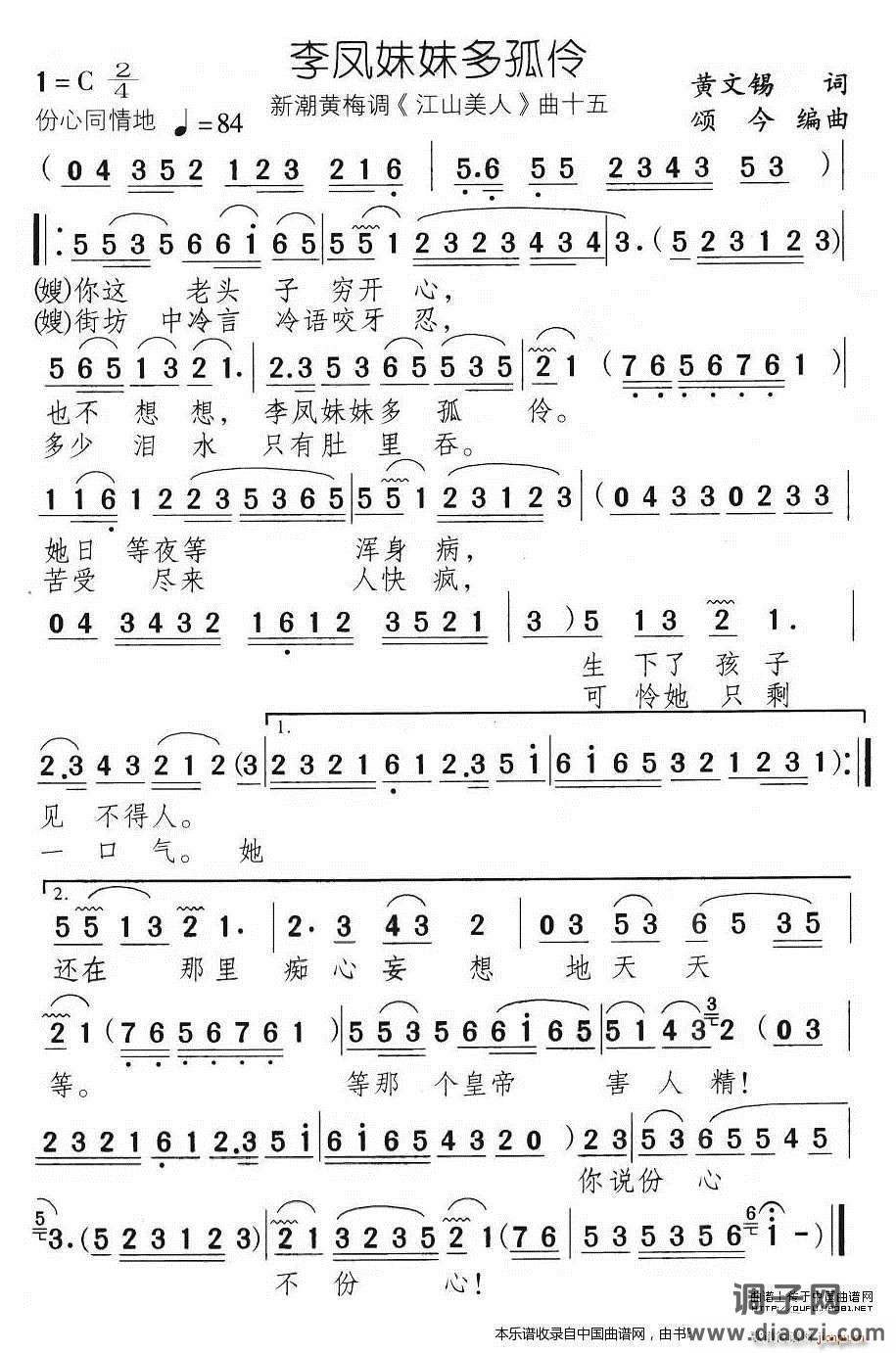 李凤妹妹多孤伶（新潮黄梅调《江山美人》曲十五）