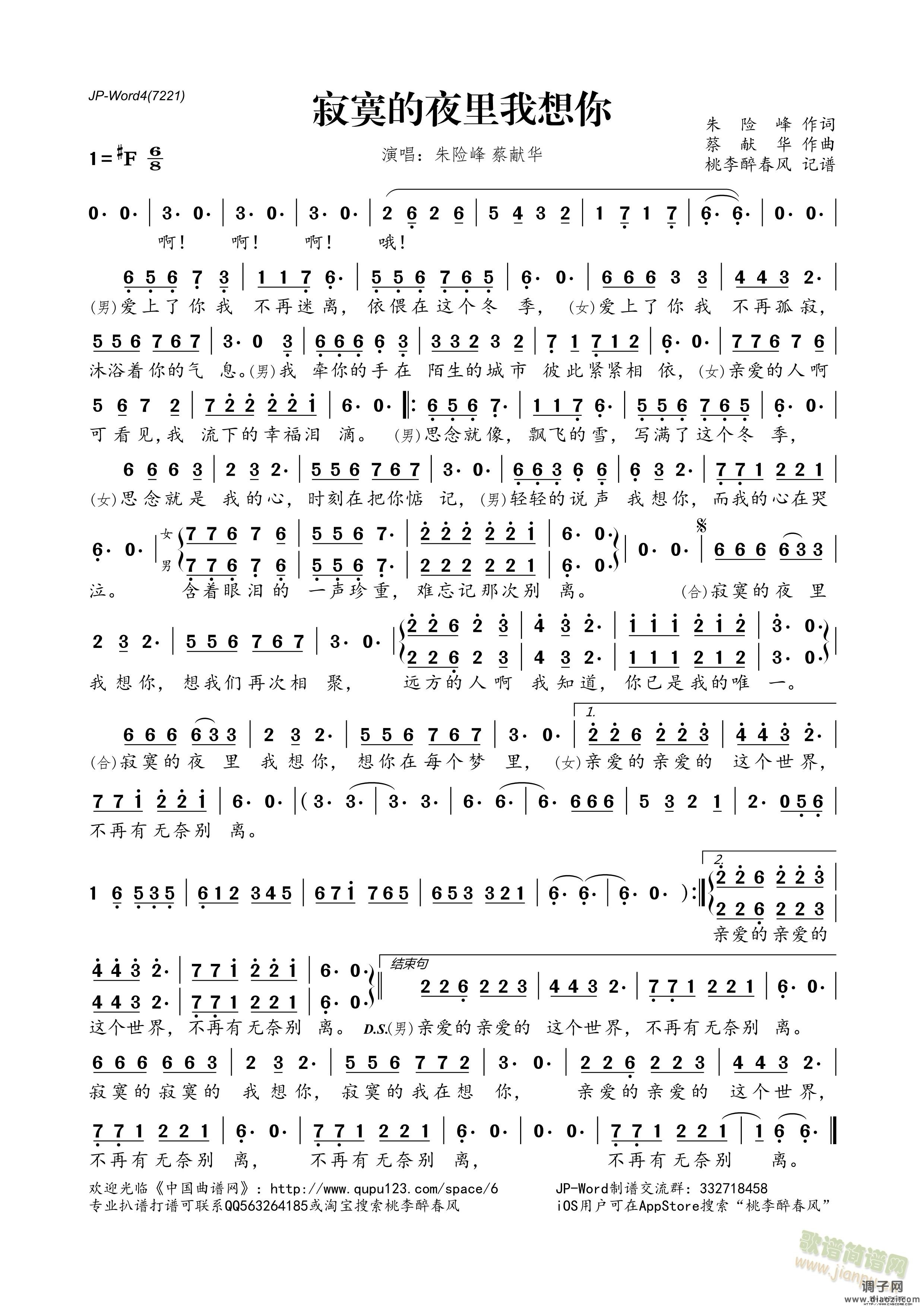 寂寞我夜里我想你简谱