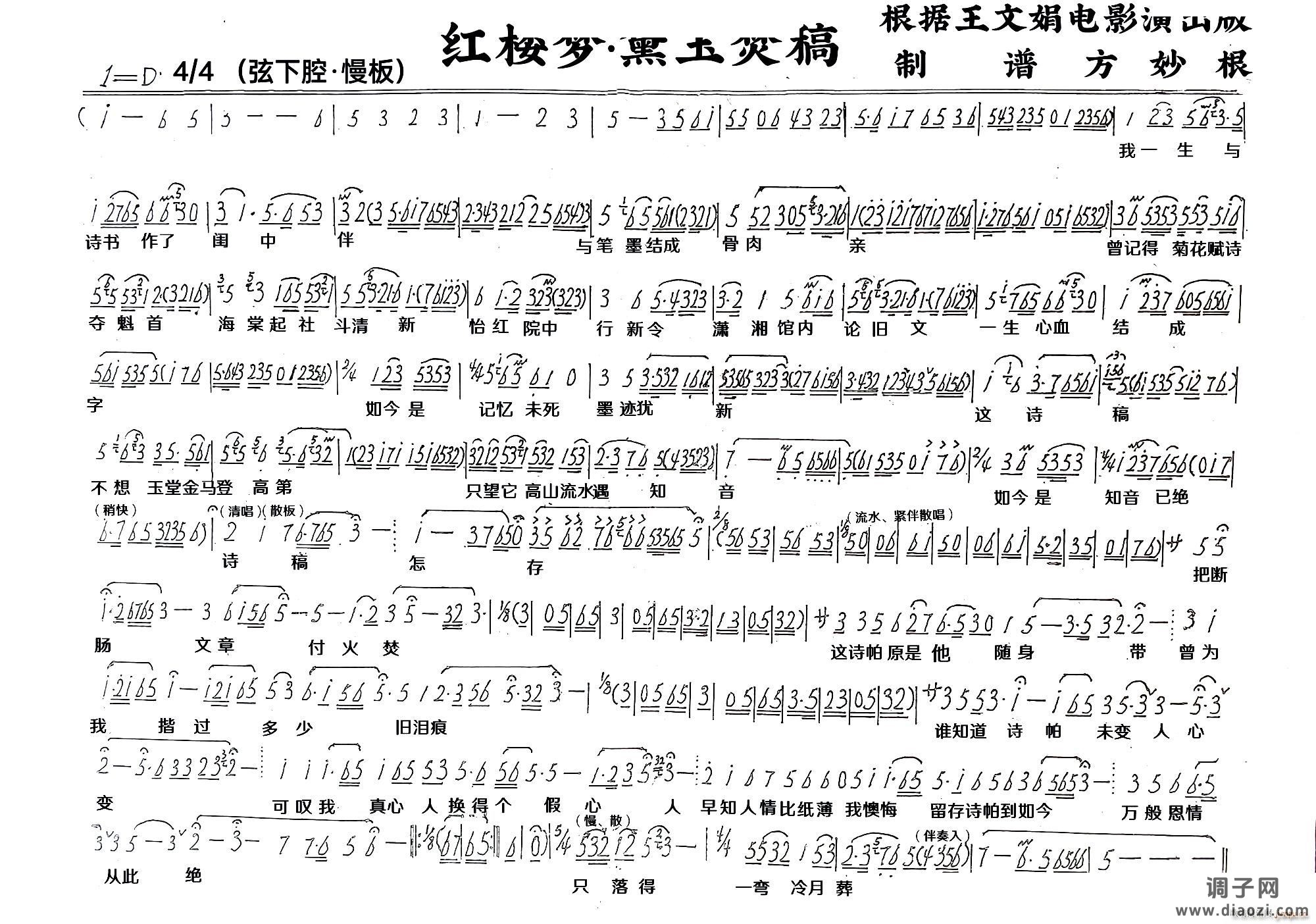 红楼梦 黛玉焚稿越剧