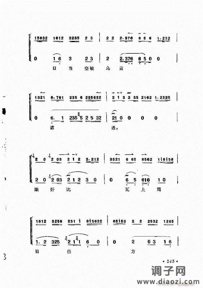 唱腔选集 （增订本）241-284