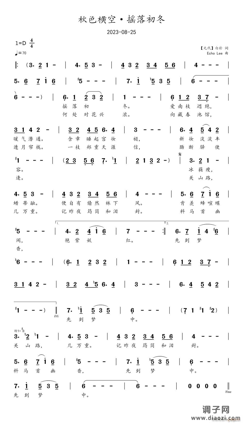 秋色横空 摇落初冬