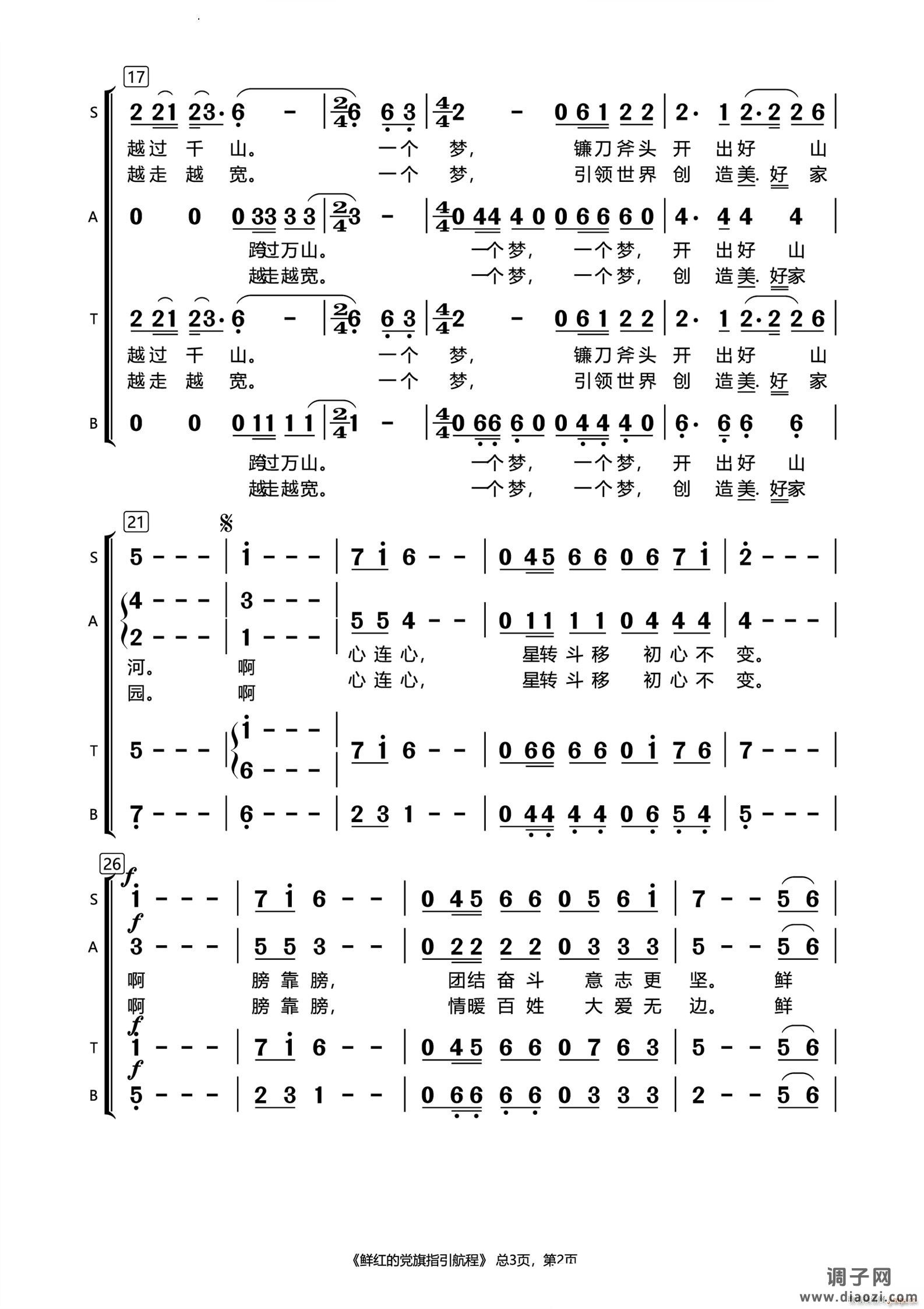 鲜红的党旗指引航程