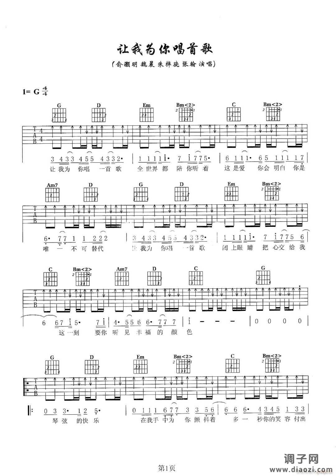 让我为你唱首歌 ( G调扫弦版编配)