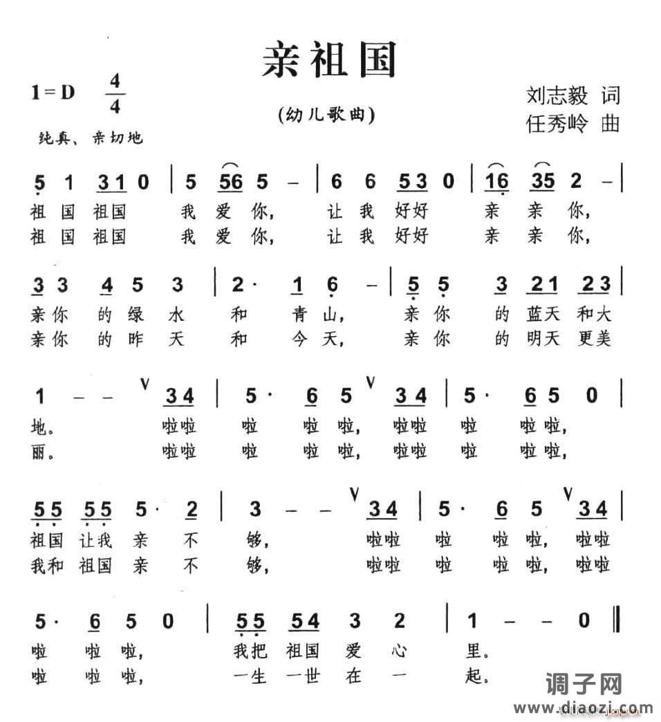 亲祖国（幼儿歌曲）