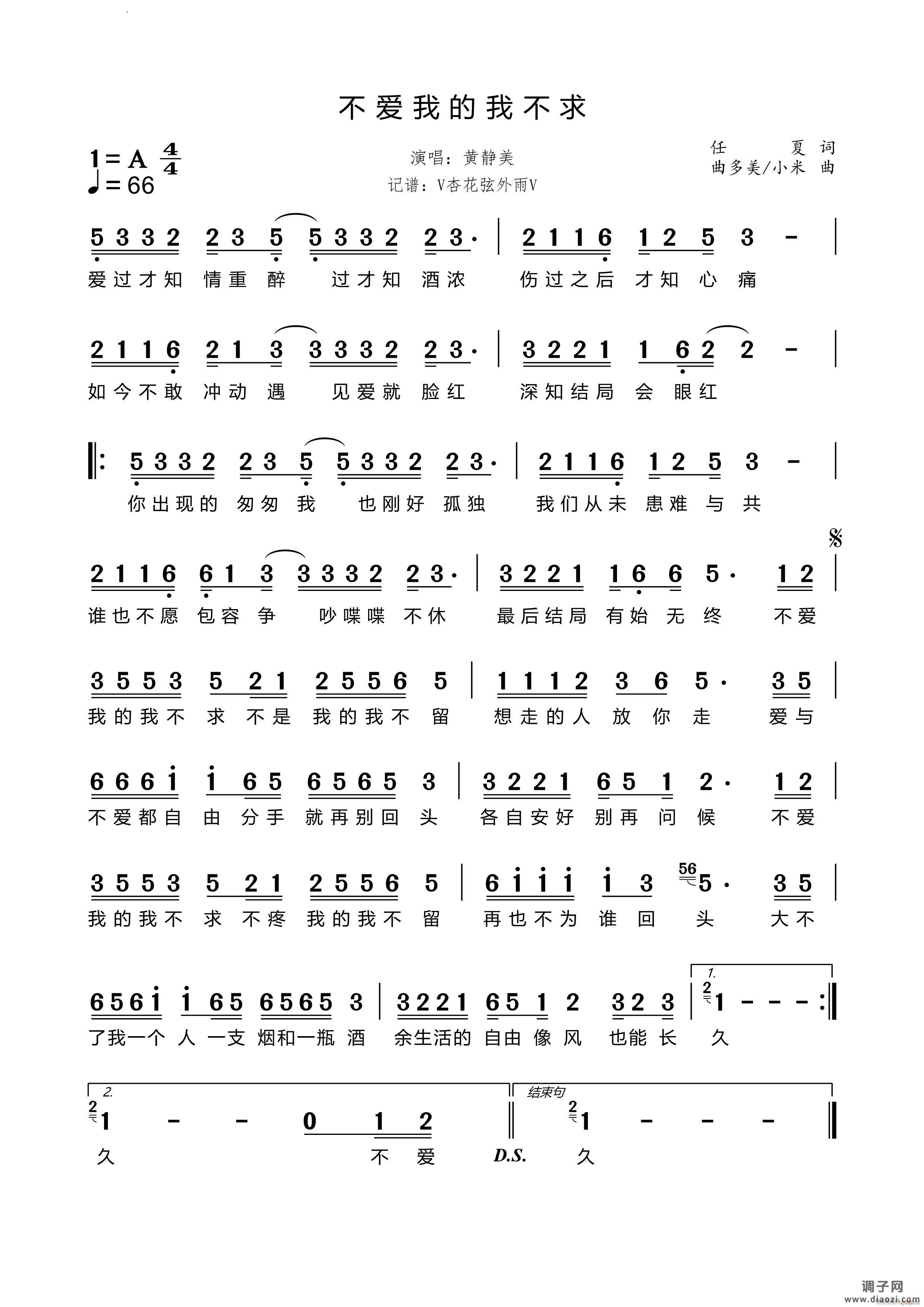 不爱我的我不求