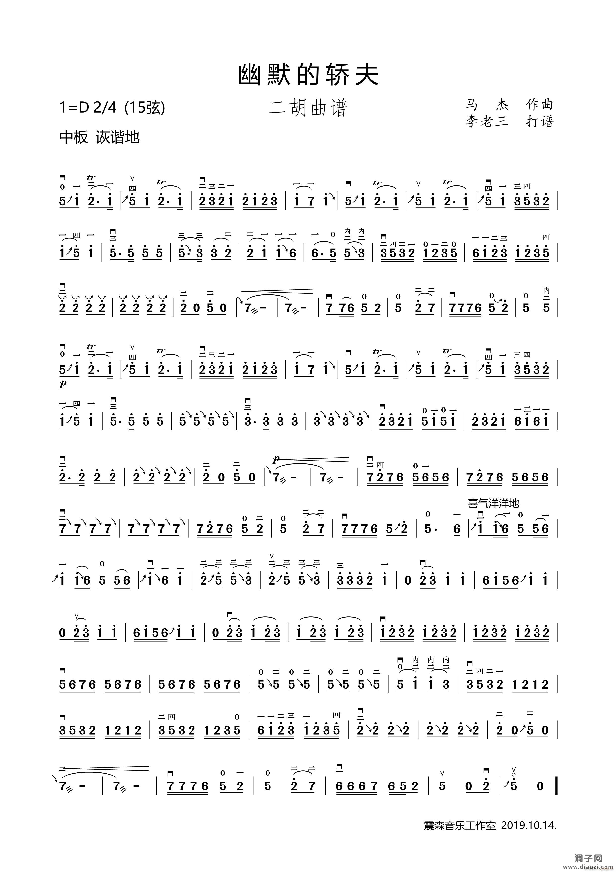 《幽默的轿夫》二胡曲