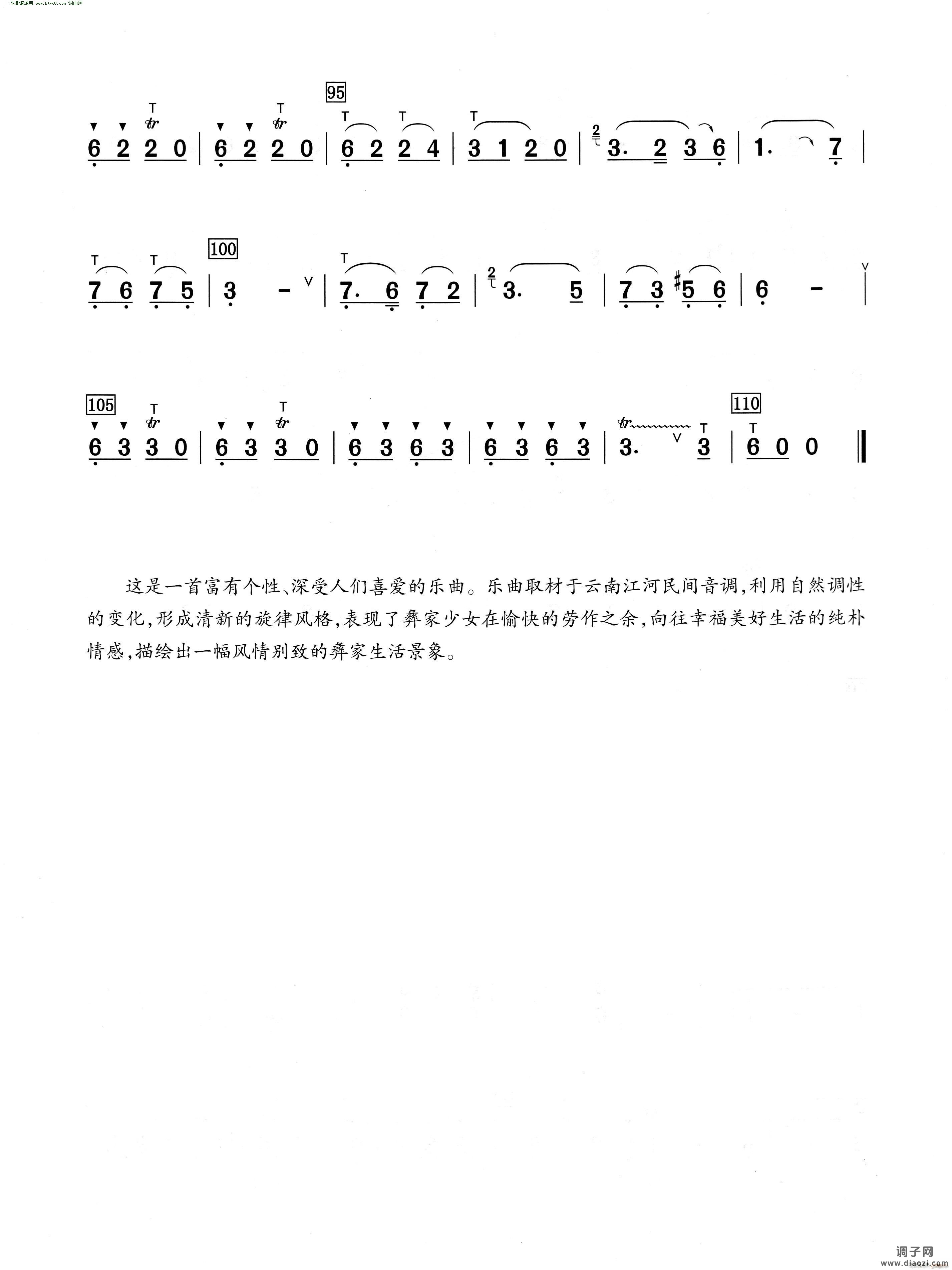 多情的巴乌(葫芦丝演奏提示版)