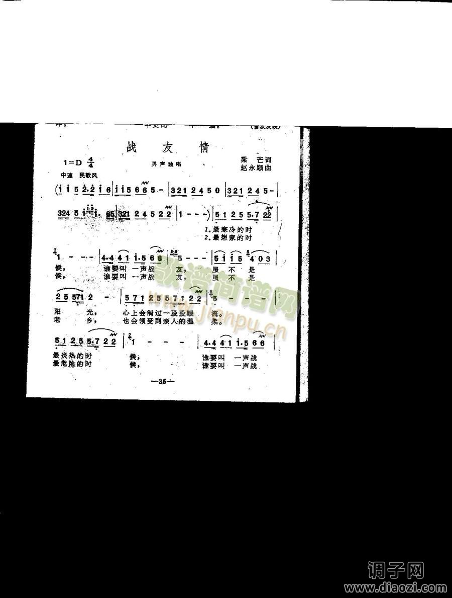 战友情（男独）