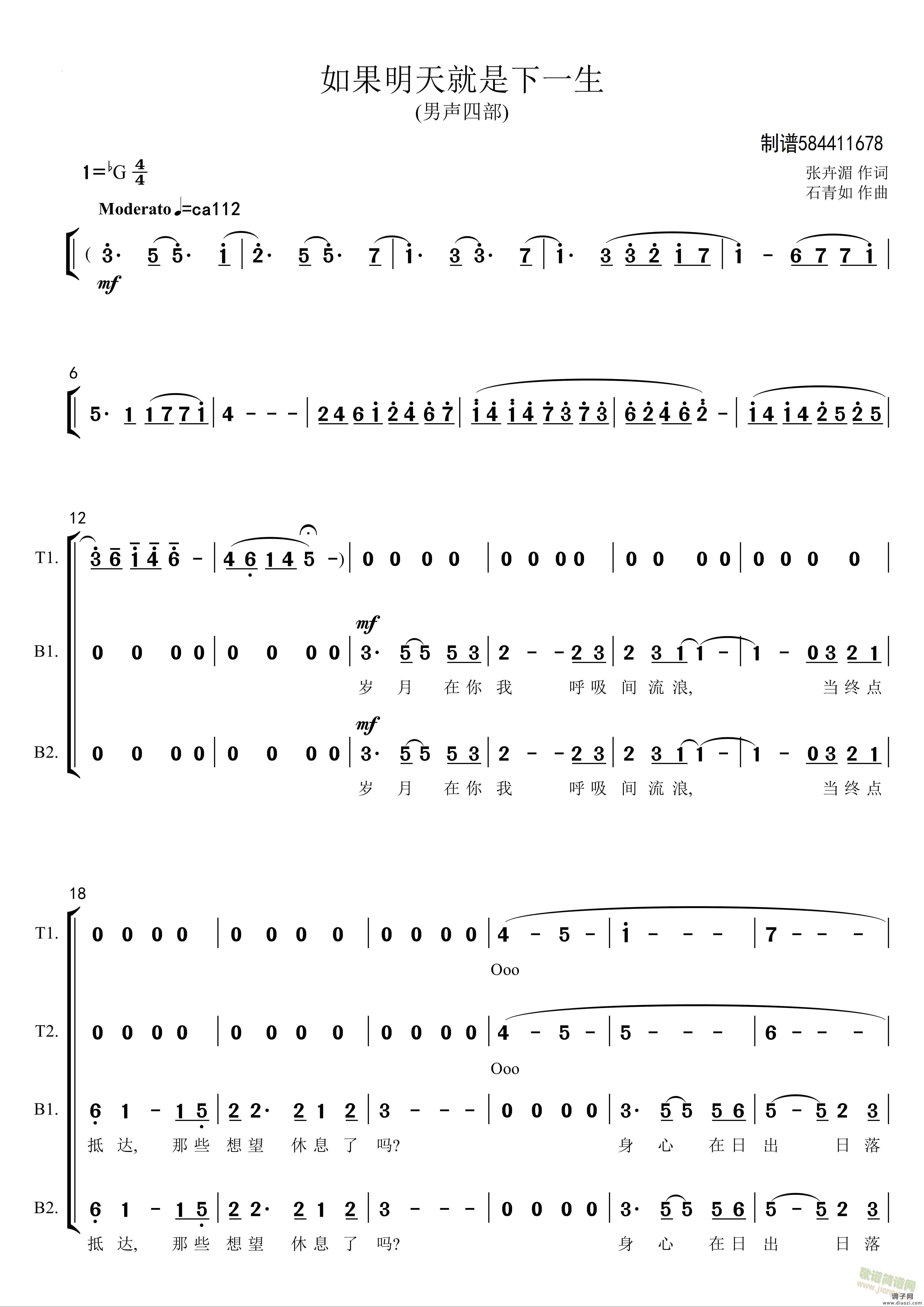 如果明天就是下一生合唱简谱-男声版