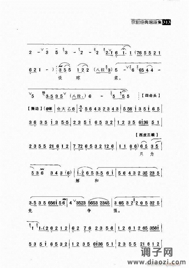 往事如歌 京剧经典唱段集 301-360