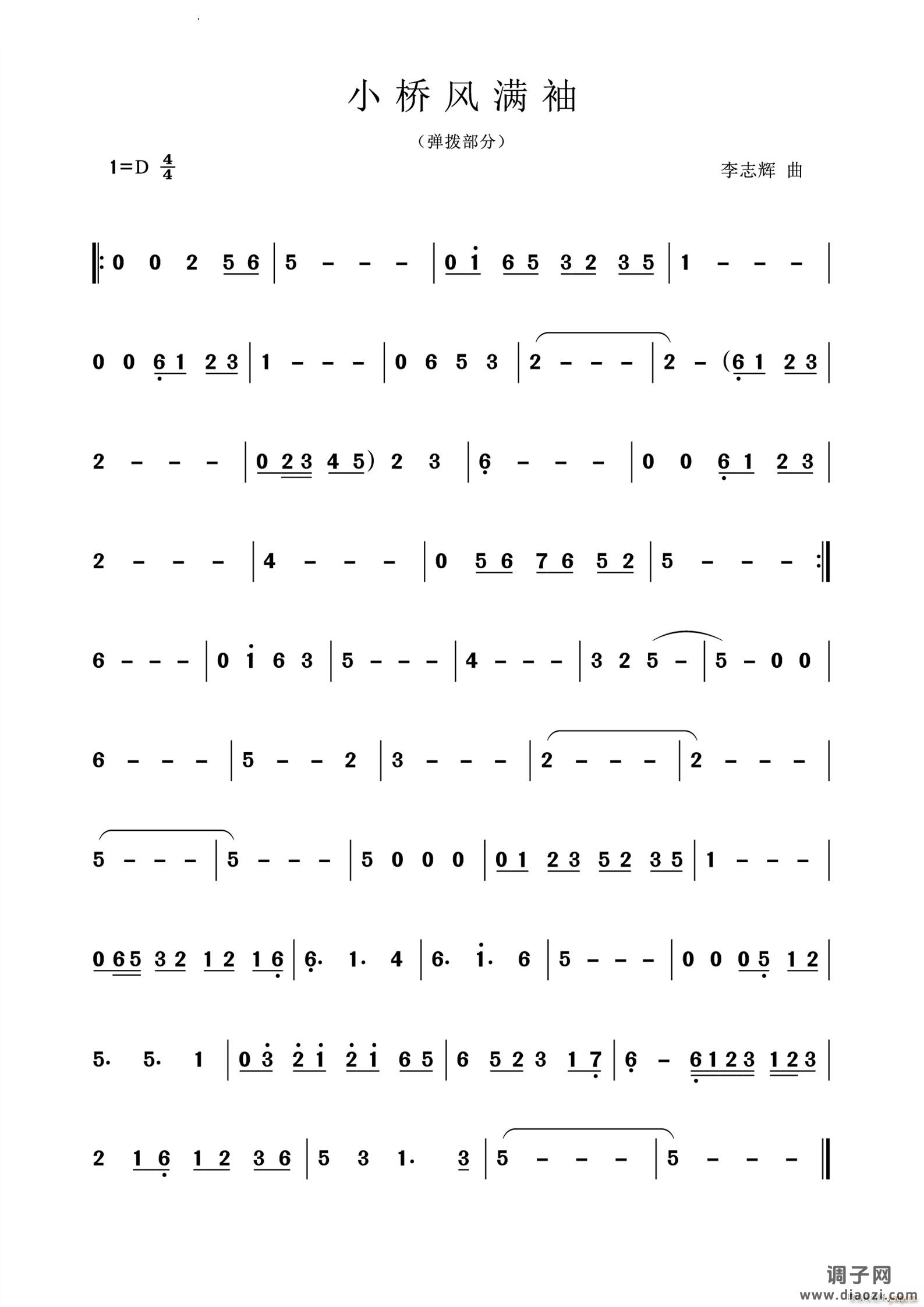 小桥风满袖弹拨部分