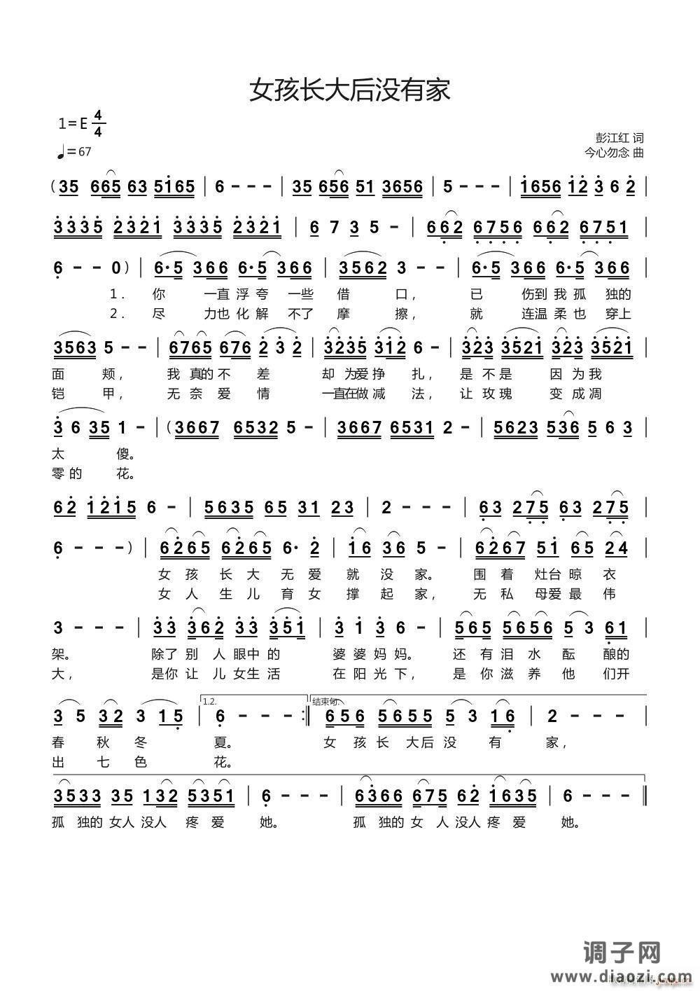 女孩长大后没有家