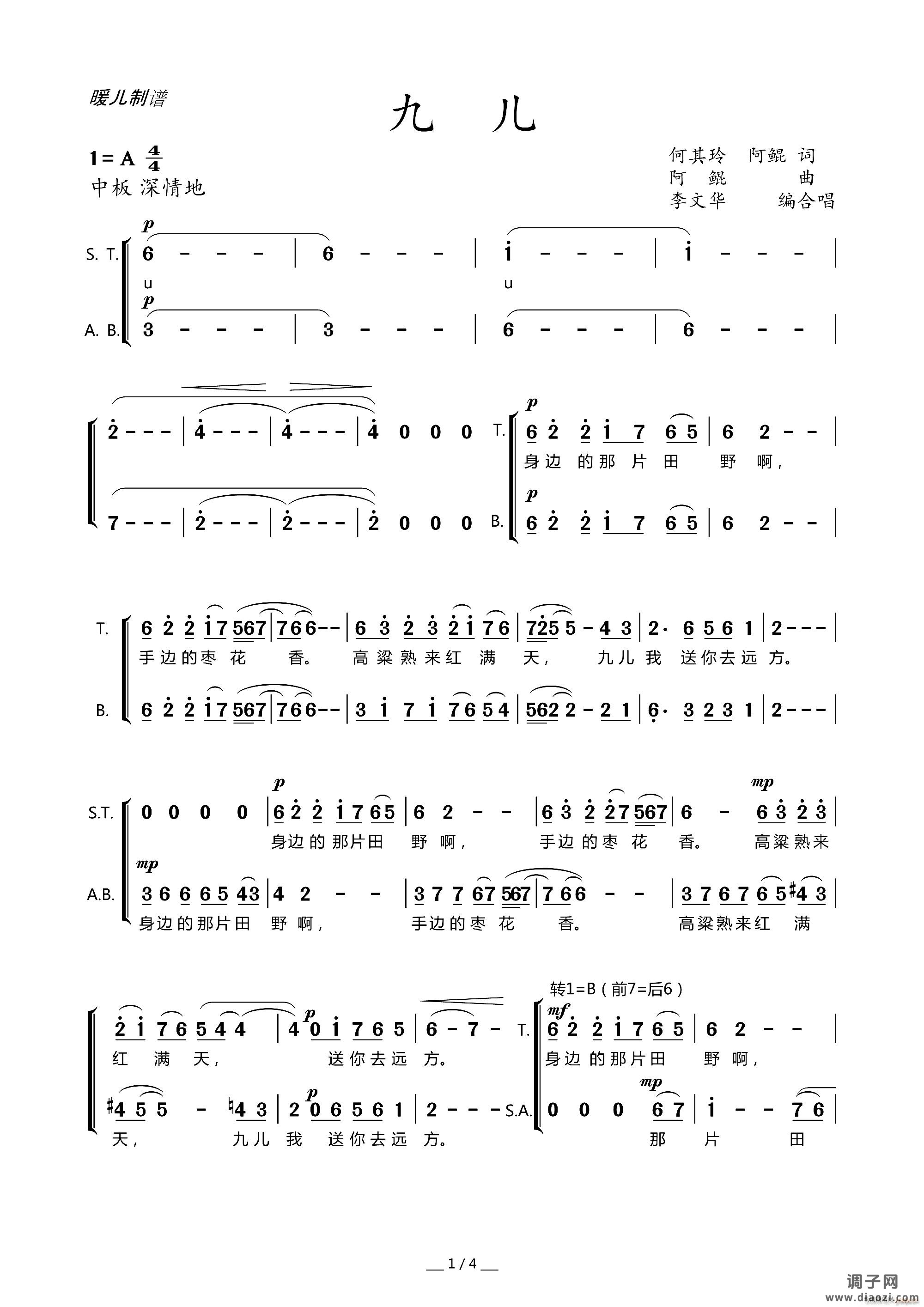 九儿(领唱 混声合唱)