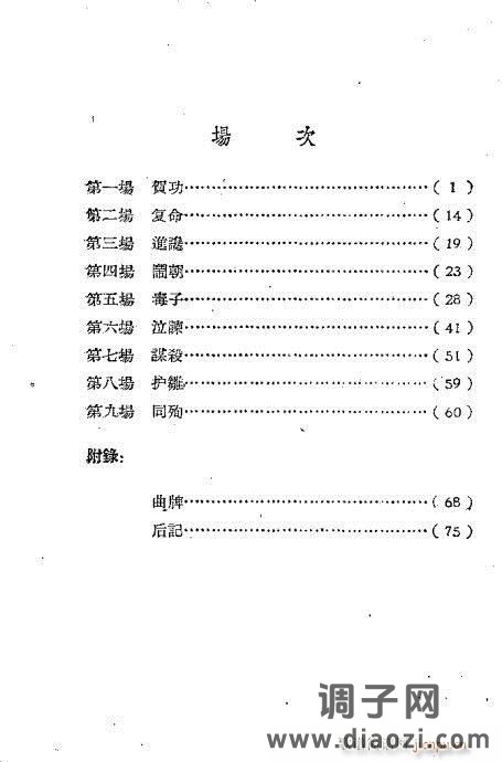 川剧《孔雀胆》目录1-20