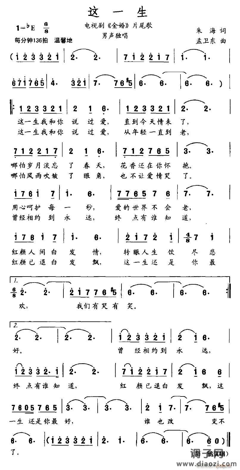 这一生（电视剧《金婚》片尾曲）