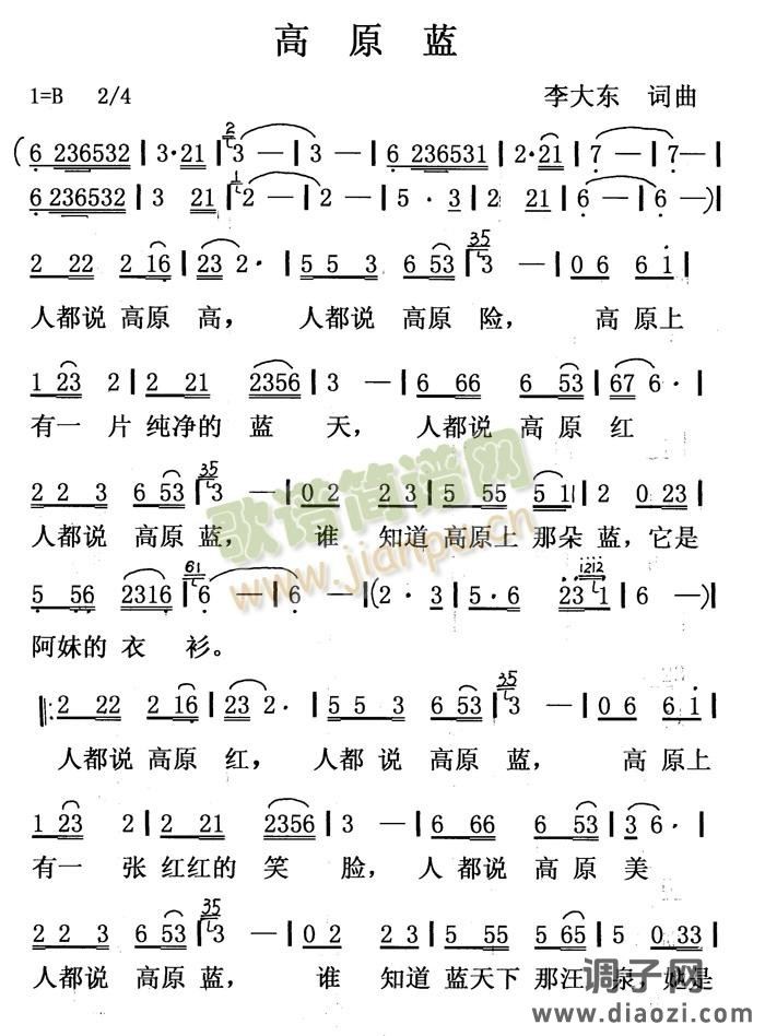 高原蓝(大字版)