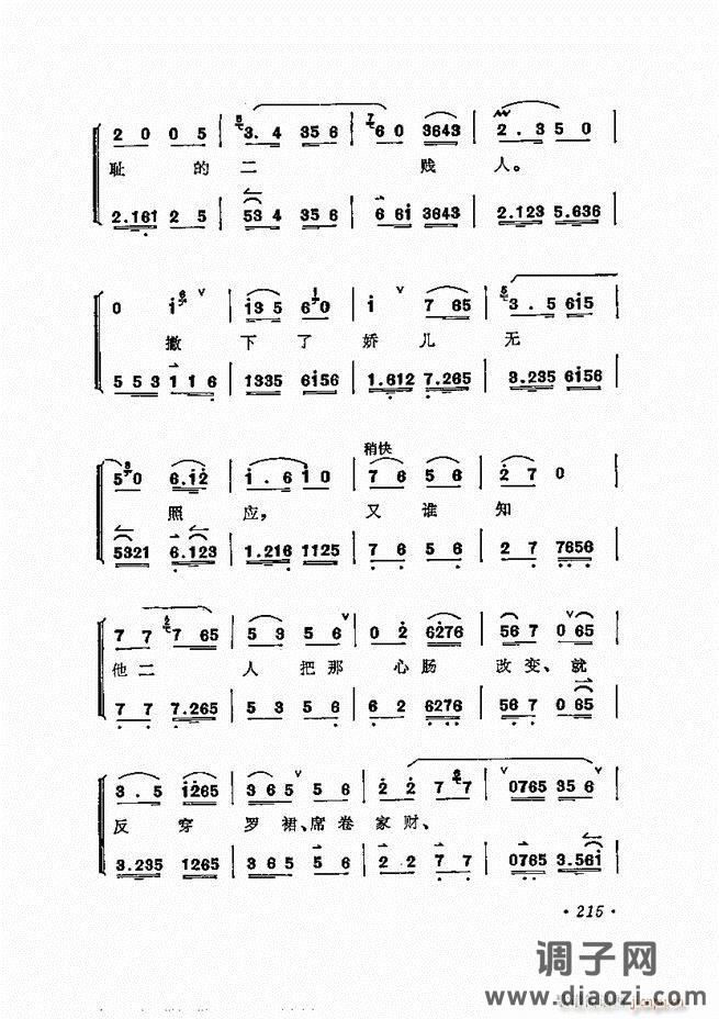 唱腔选集 181-240