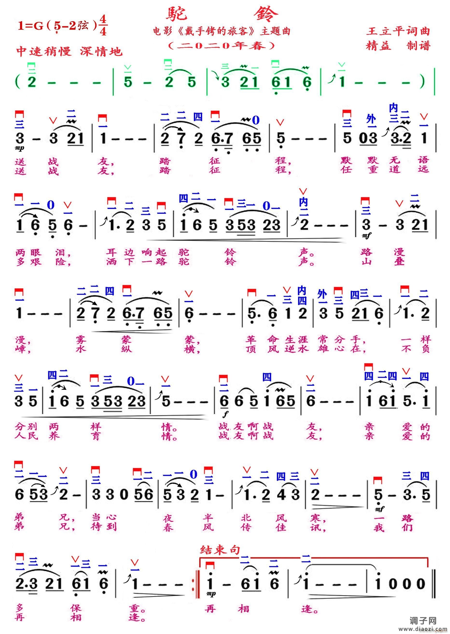 驼铃（精益制谱）