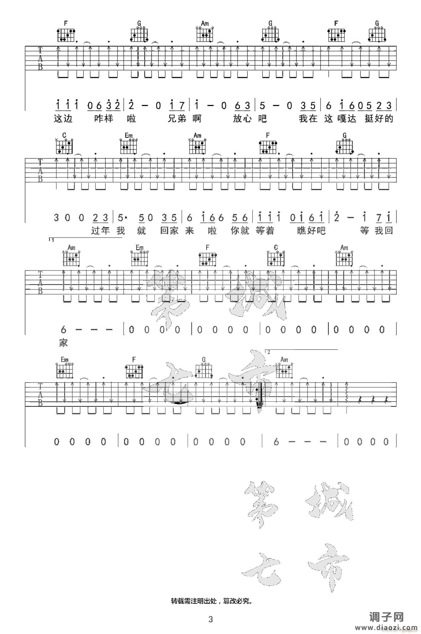 兄弟想你了 （ C调原版编配）