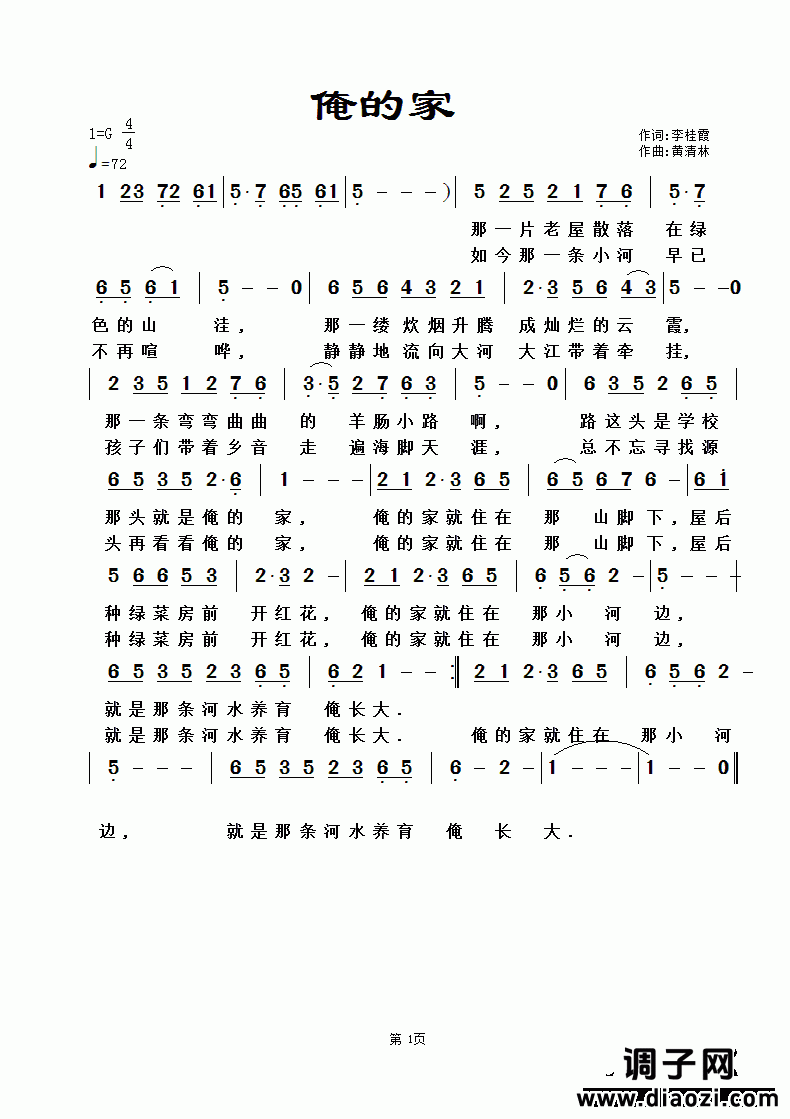 《俺的家》李桂霞词，黄清林曲