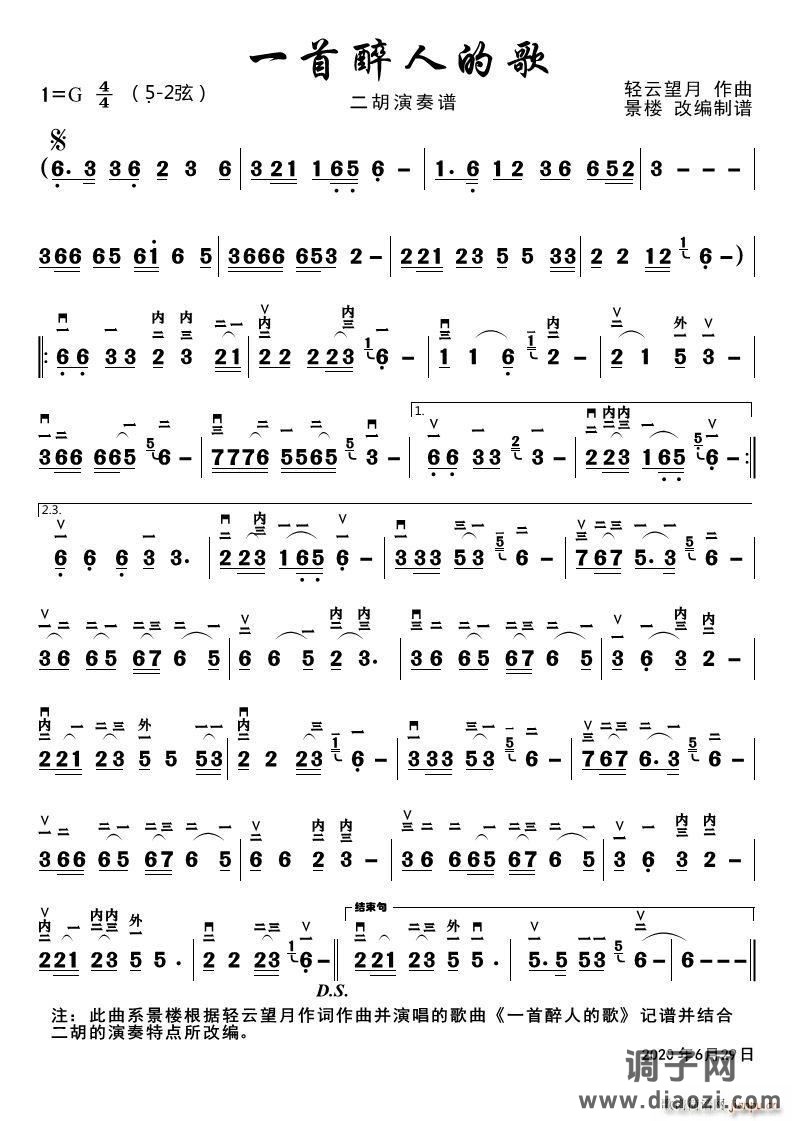 一首醉人的歌(二胡演奏谱)